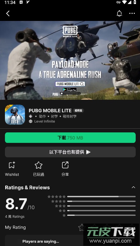 taptap国际版app最新版截图3
