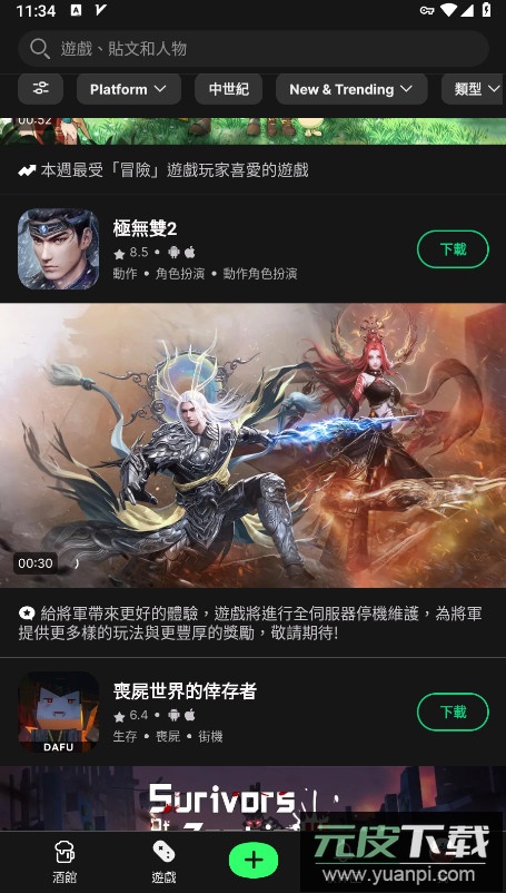 taptap国际版app最新版截图4