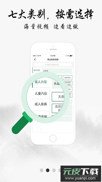 慧中医最新版截图1