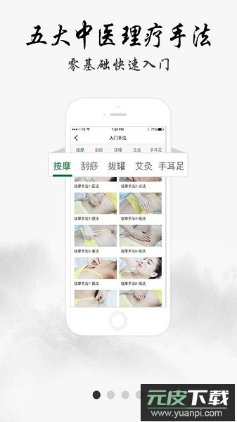 慧中医最新版截图2