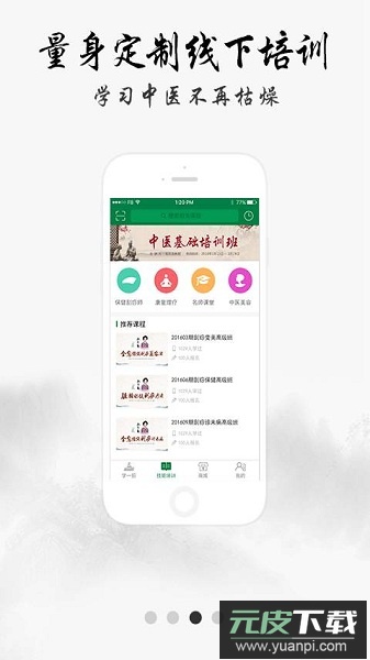 慧中医最新版截图3