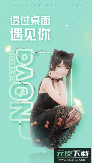 人工桌面米哈游截图1