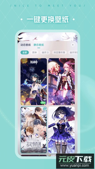 人工桌面米哈游截图4