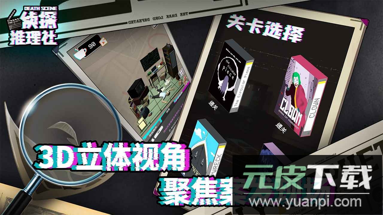 侦探推理社安卓版截图4