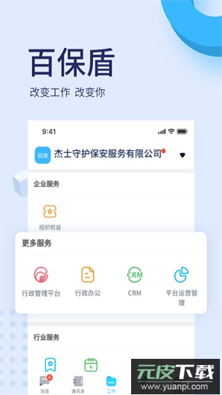 百保盾app最新版截图1
