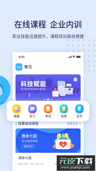 百保盾app最新版截图2