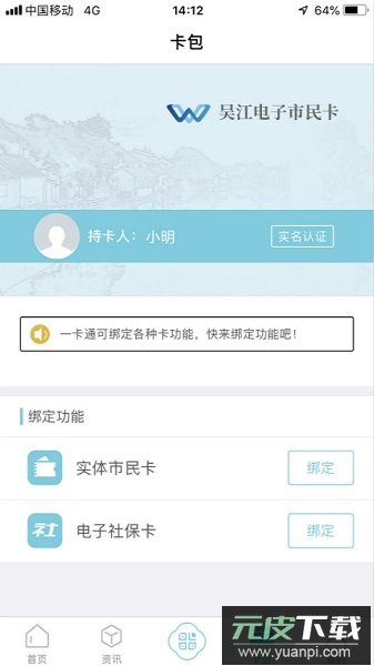 智慧吴江手机版截图3