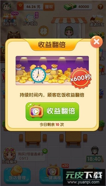 全民开餐厅最新版本截图2