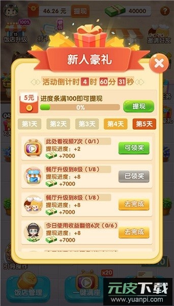 全民开餐厅最新版本截图3