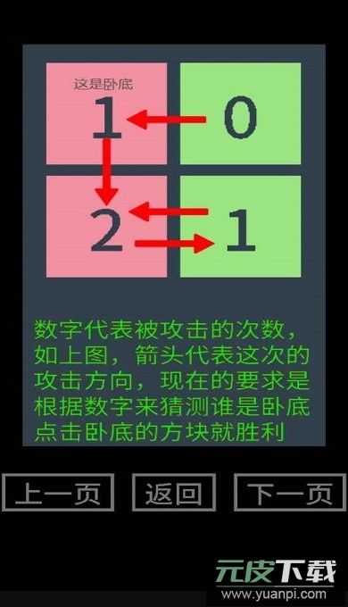 找卧底游戏官方正式版截图4