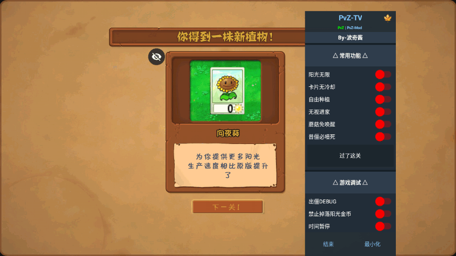 植物大战僵尸全面魔改版客户端截图1