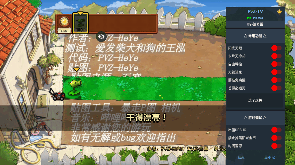 植物大战僵尸全面魔改版客户端截图2