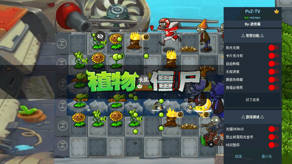 植物大战僵尸全面魔改版客户端截图3