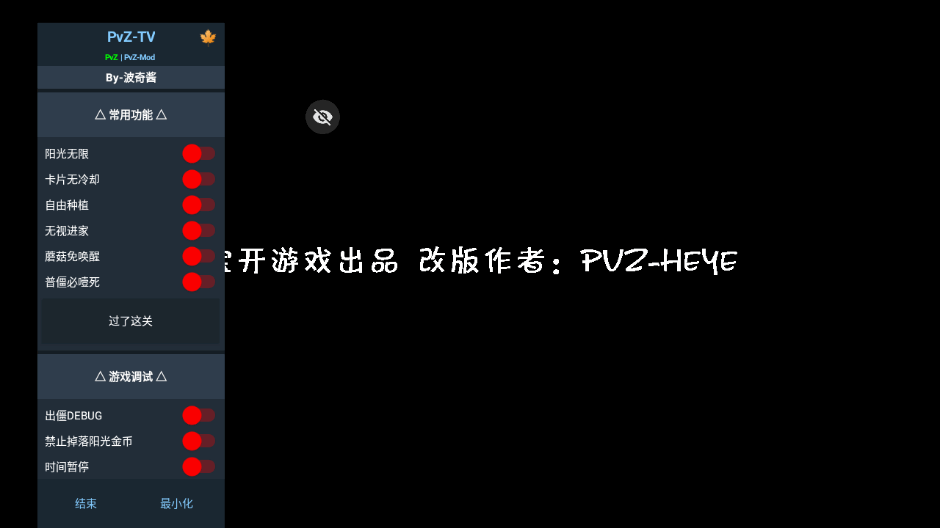 植物大战僵尸全面魔改版客户端截图4