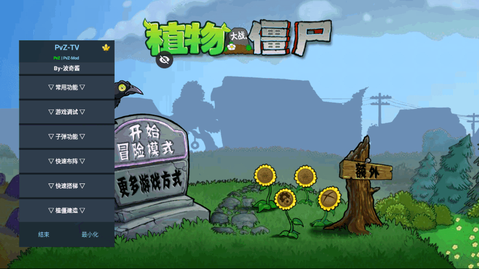 植物大战僵尸全面魔改版客户端截图5