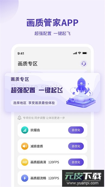 画质管家官方版截图2