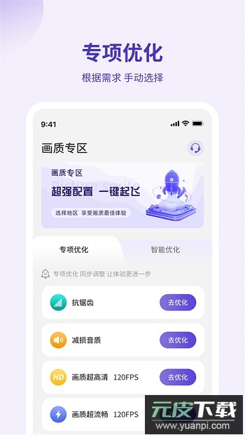 画质管家官方版截图4