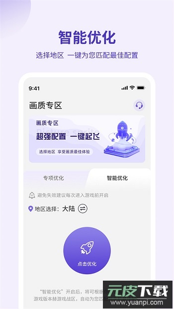 画质管家官方版截图5
