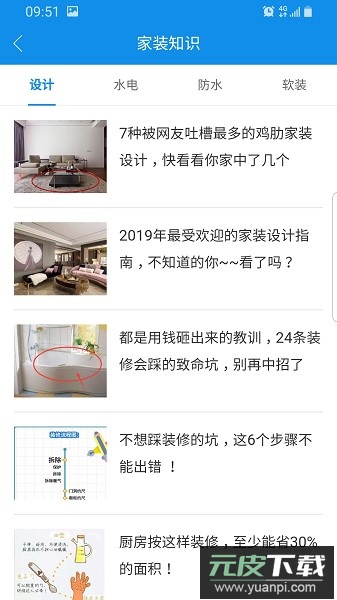 日丰丰行万家截图1