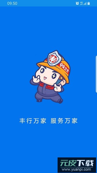 日丰丰行万家截图2