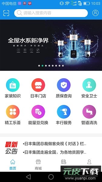 日丰丰行万家截图3