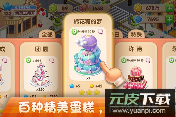 梦幻蛋糕店手游最新版截图2