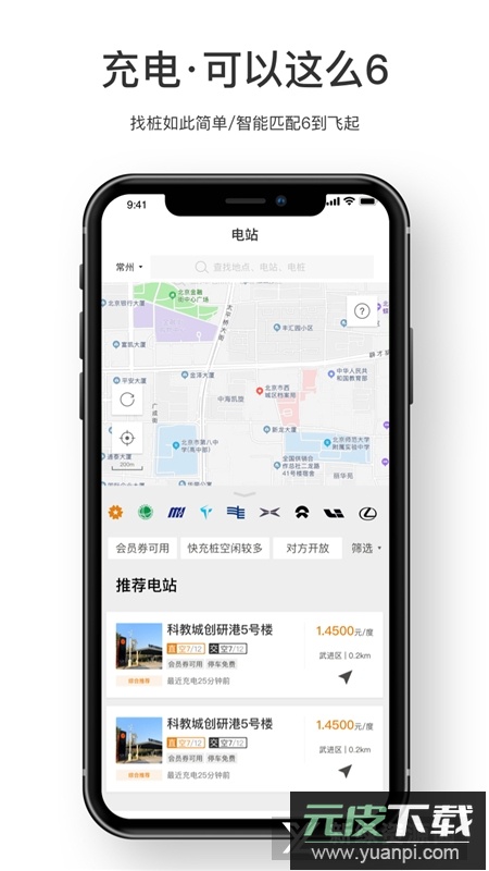 星星充电桩app官方版截图1
