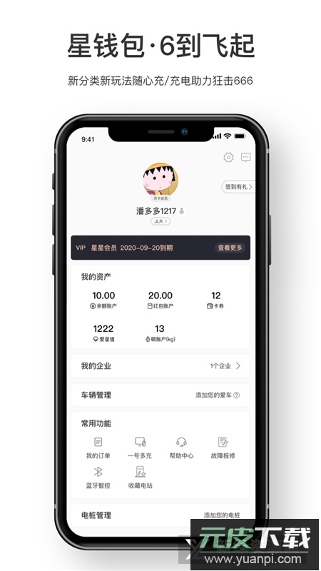 星星充电桩app官方版截图2