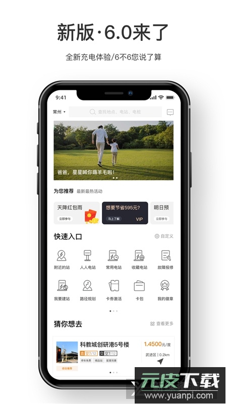 星星充电桩app官方版截图3