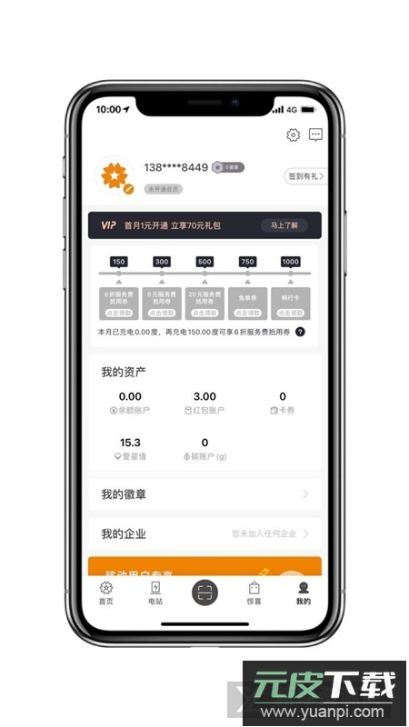 星星充电桩app官方版截图5