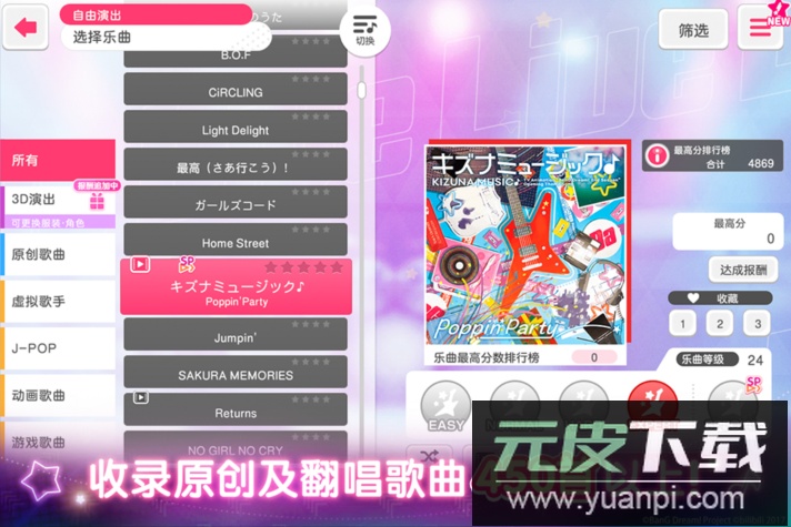 梦想协奏曲少女乐团派对手游下载截图1