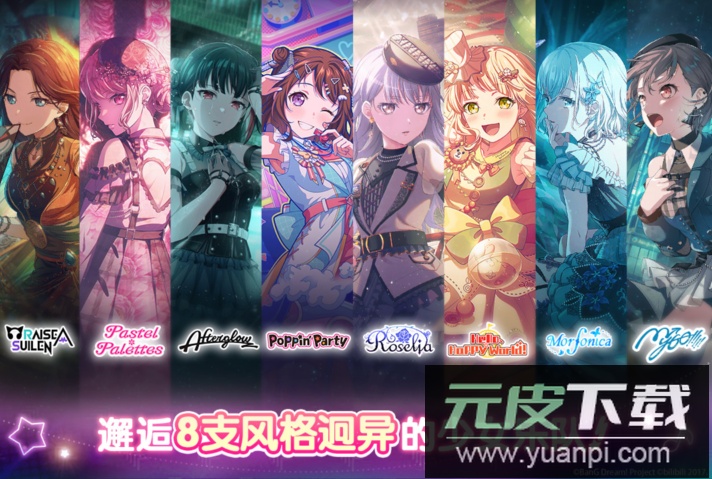 梦想协奏曲少女乐团派对手游下载截图3