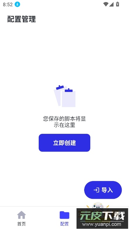 北辞自动连点器2.0最新版截图2