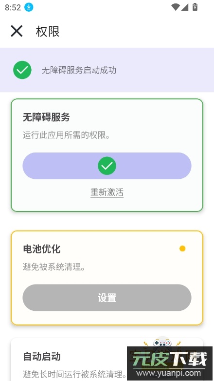 北辞自动连点器2.0最新版截图3