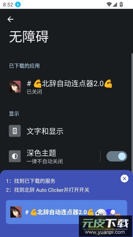 北辞自动连点器2.0最新版截图6