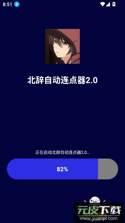 北辞自动连点器2.0最新版截图9