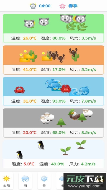 天晴计划手游官方正版免费版截图3