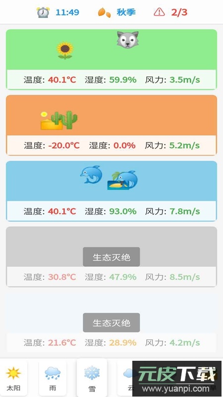 天晴计划手游官方正版免费版截图4