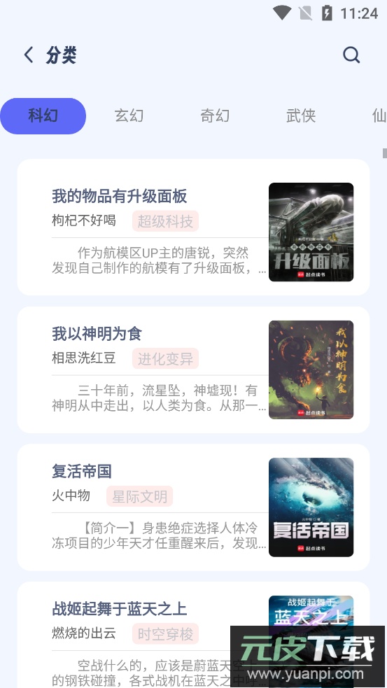 起源书阁app免费阅读小说截图2