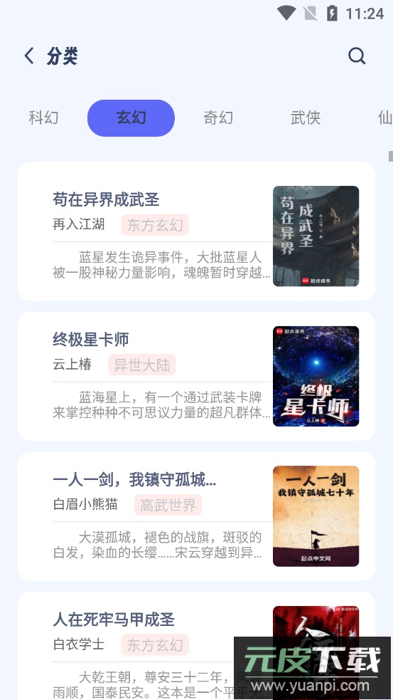 起源书阁app免费阅读小说截图3