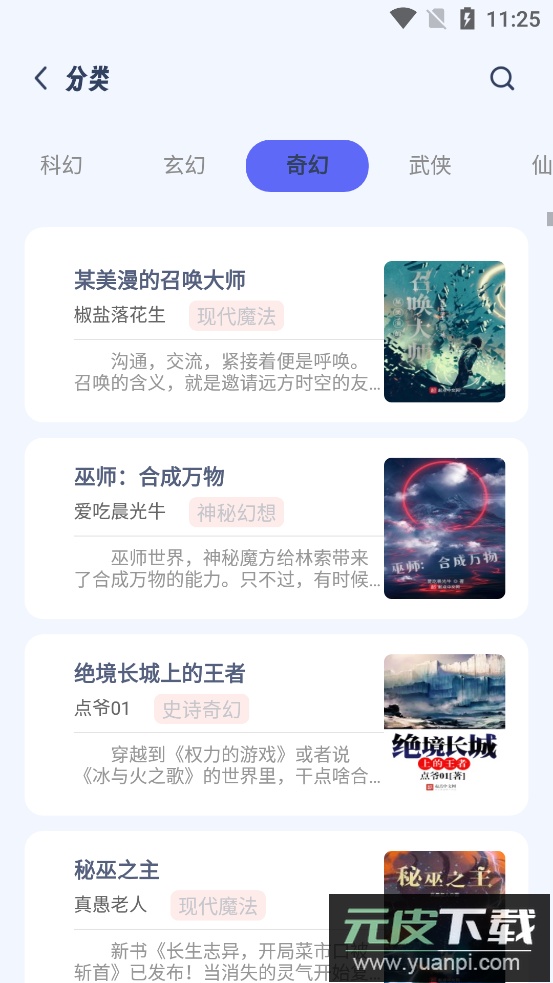 起源书阁app免费阅读小说截图4