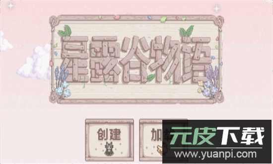 星露谷物语美化版手机版截图4