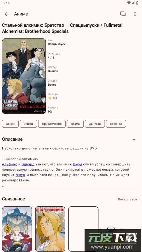 ShikiApp安卓最新版截图2