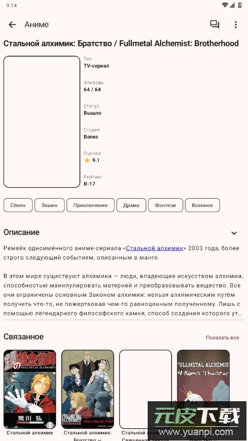 ShikiApp安卓最新版截图3