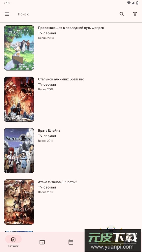 ShikiApp安卓最新版截图4