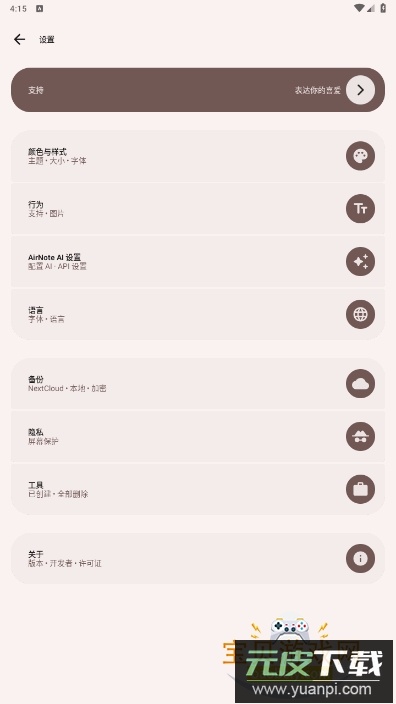 AirNote手机app2025最新版截图2