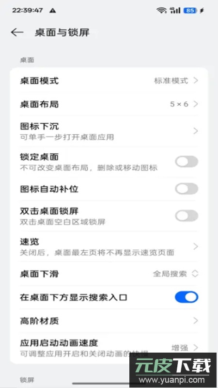 OPPO系统桌面安装包最新版截图3