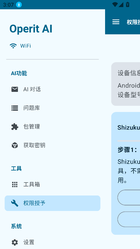 Operit AI软件下载2025最新版截图3