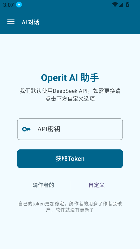 Operit AI软件下载2025最新版截图4
