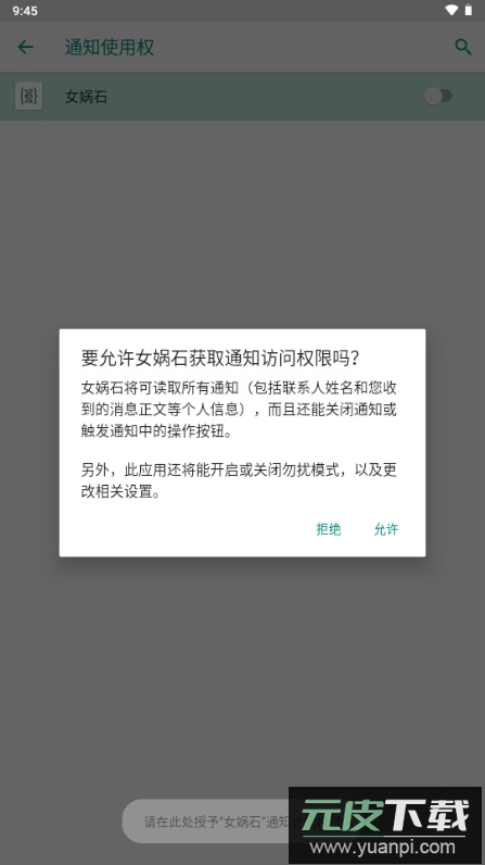 女娲石ADB工具(Nevo)官方下载截图2